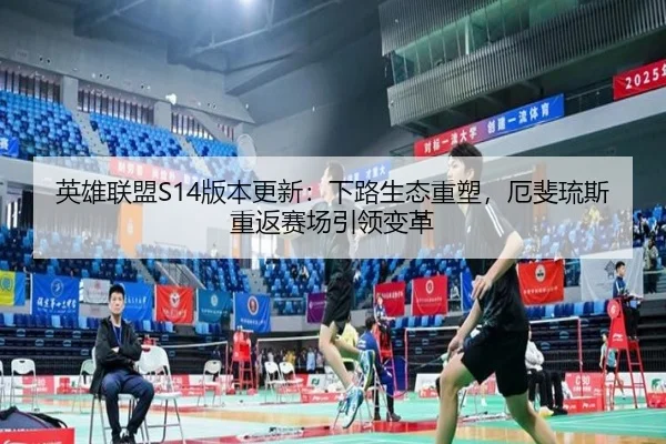 ying-xiong-lian-meng-ban-ben-geng-xin-xia-lu-sheng-tai-zhong-su-e-fei-liu-si-chong-fan-sai-chang-yin-ling-bian-ge-3-724.jpg