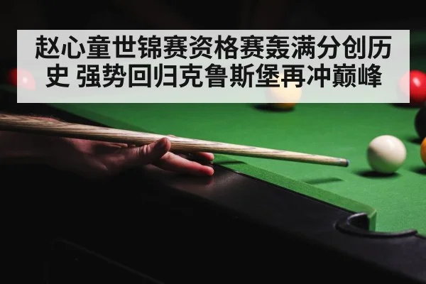 crucible theatre snooker